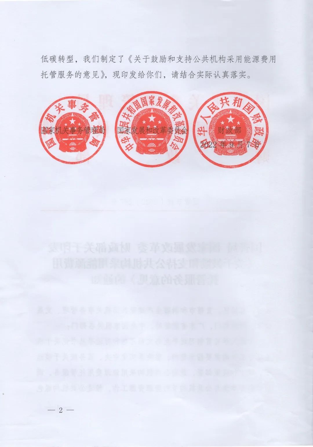 國管局、國家發(fā)改委、財政部、鼓勵和支持公共機構(gòu)采用能源費用托管服務